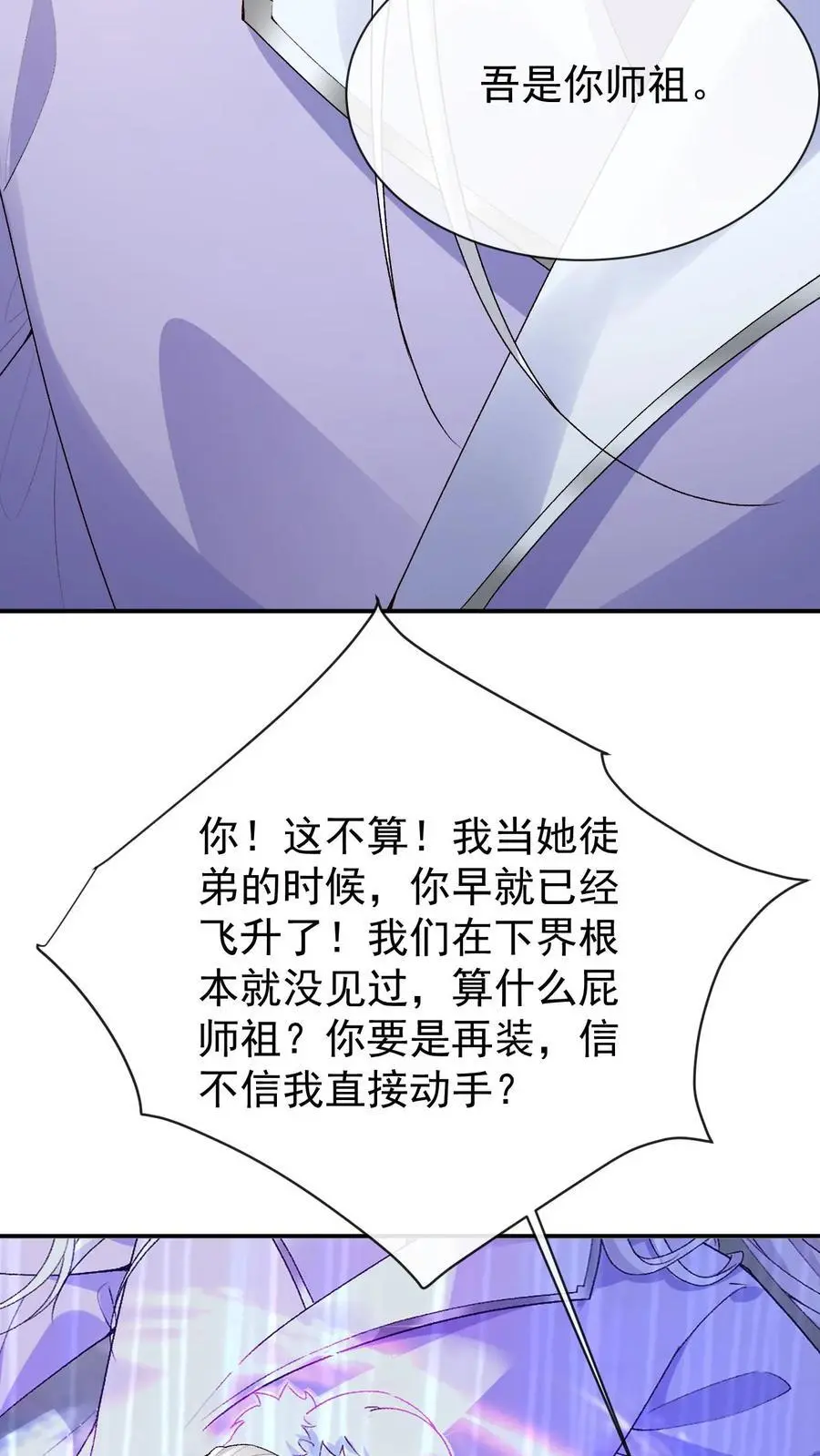 第129话 伊月华 第12页