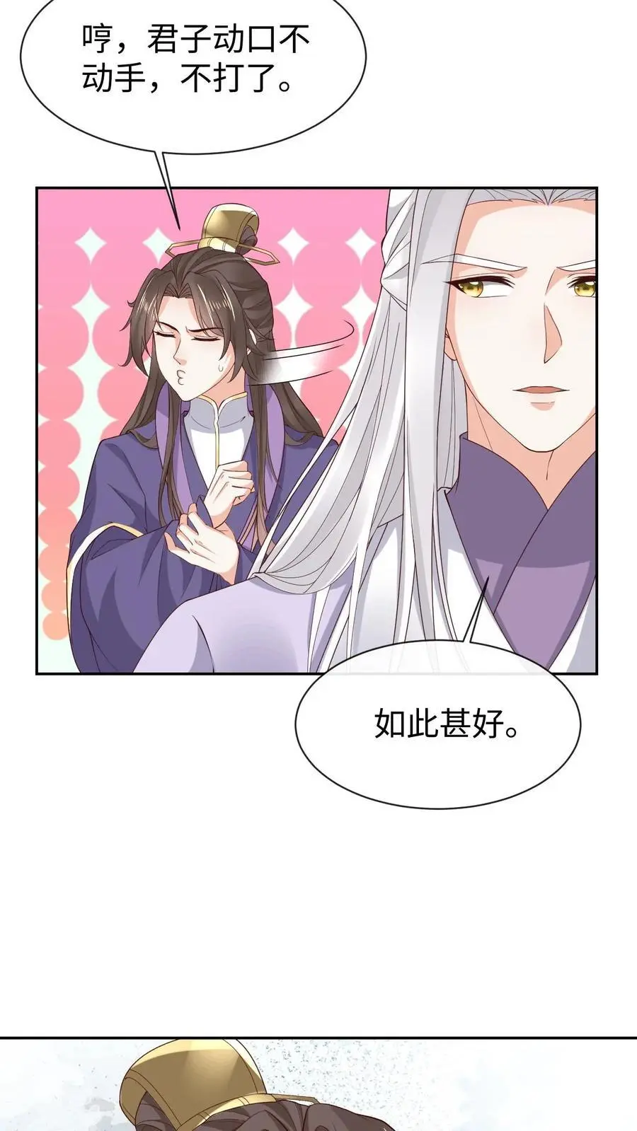 第129话 伊月华 第16页