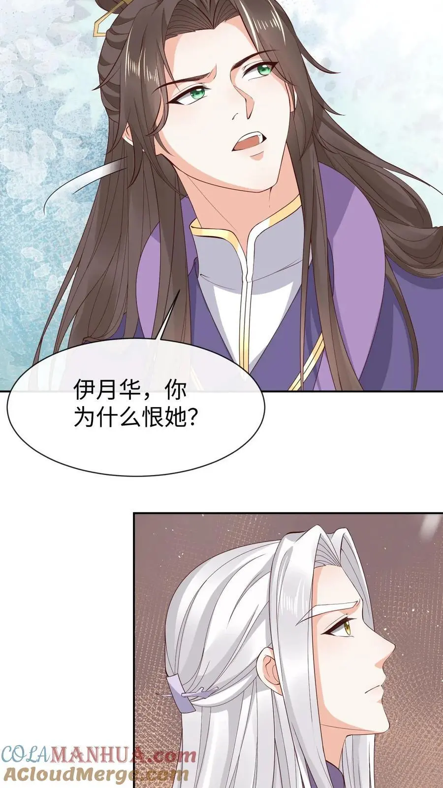 第129话 伊月华 第17页