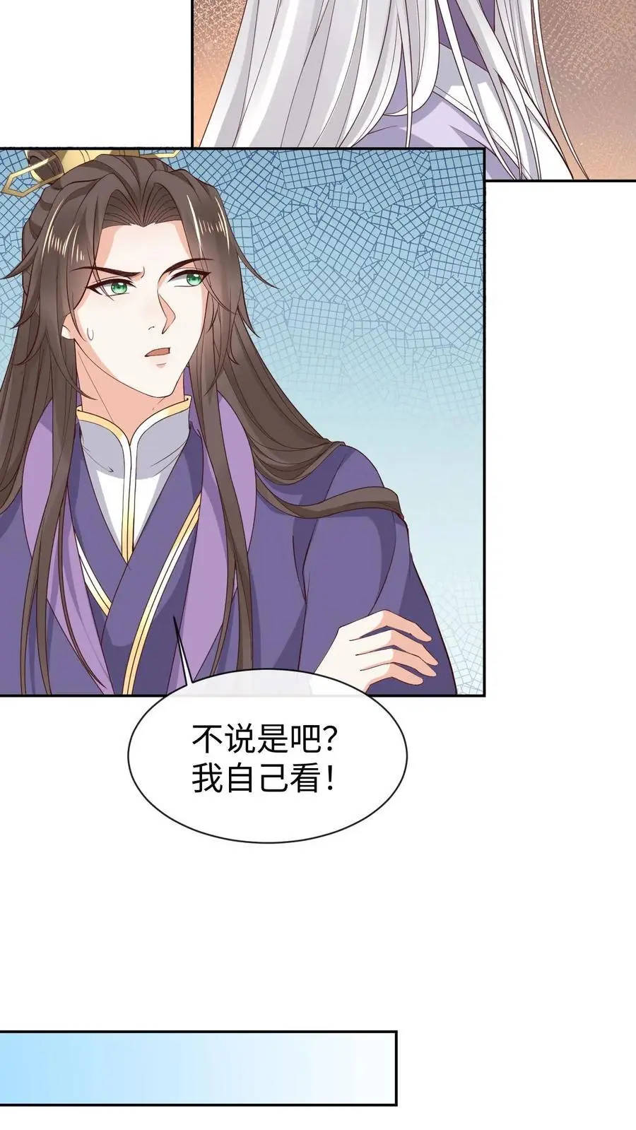 第129话 伊月华 第18页