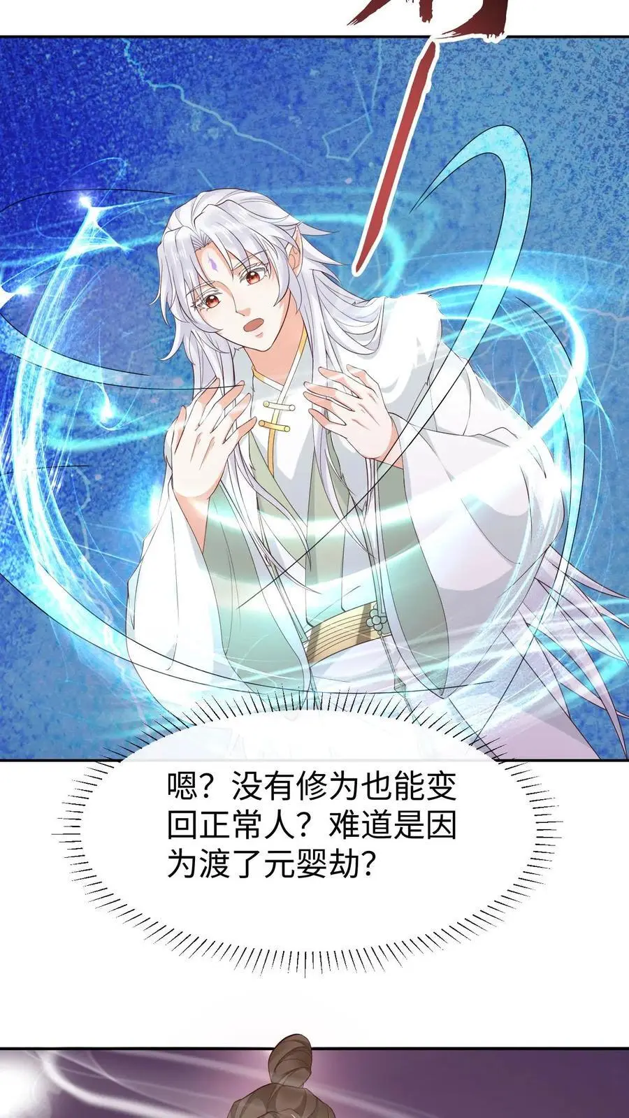 第129话 伊月华 第22页