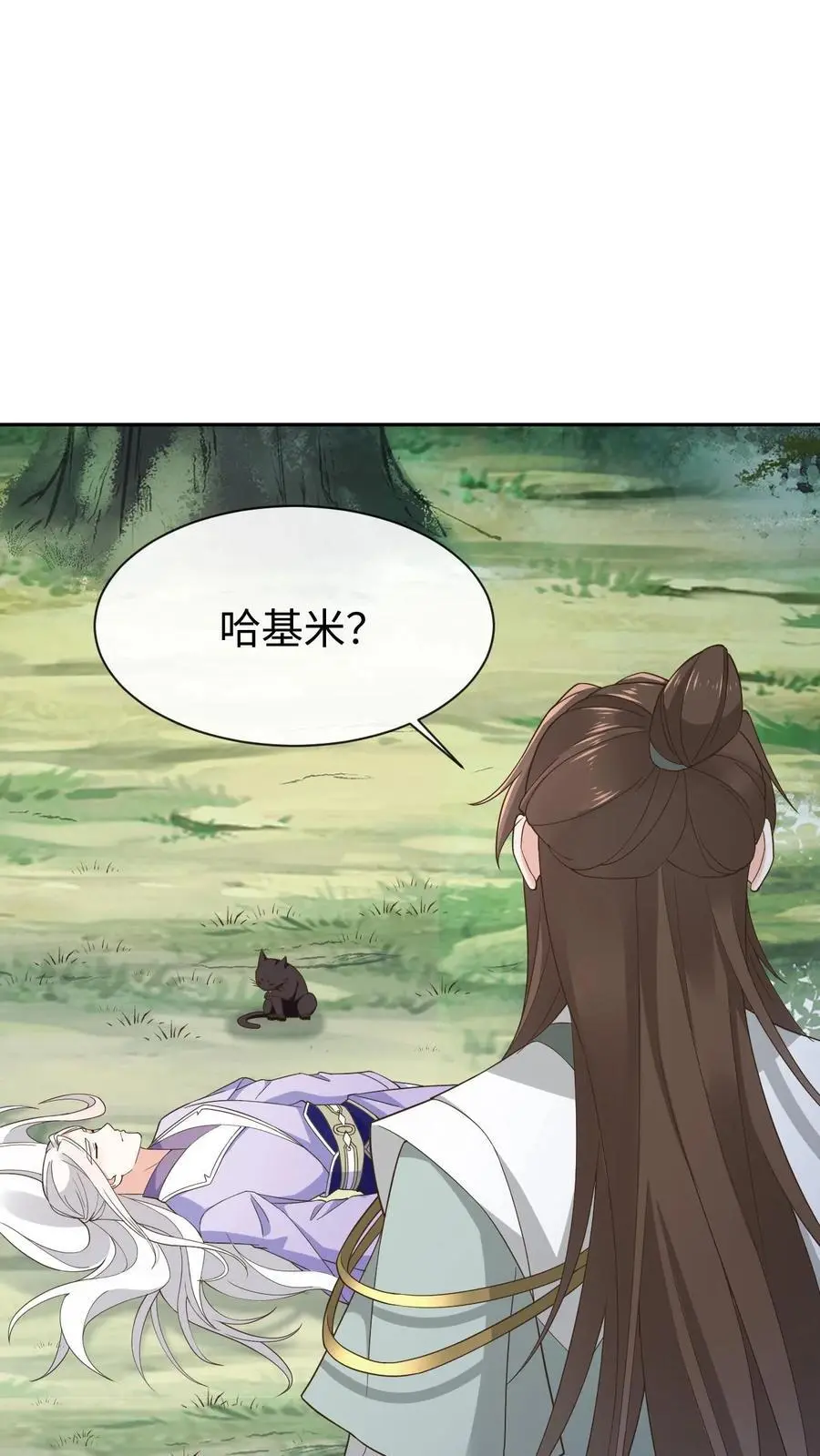 第129话 伊月华 第24页