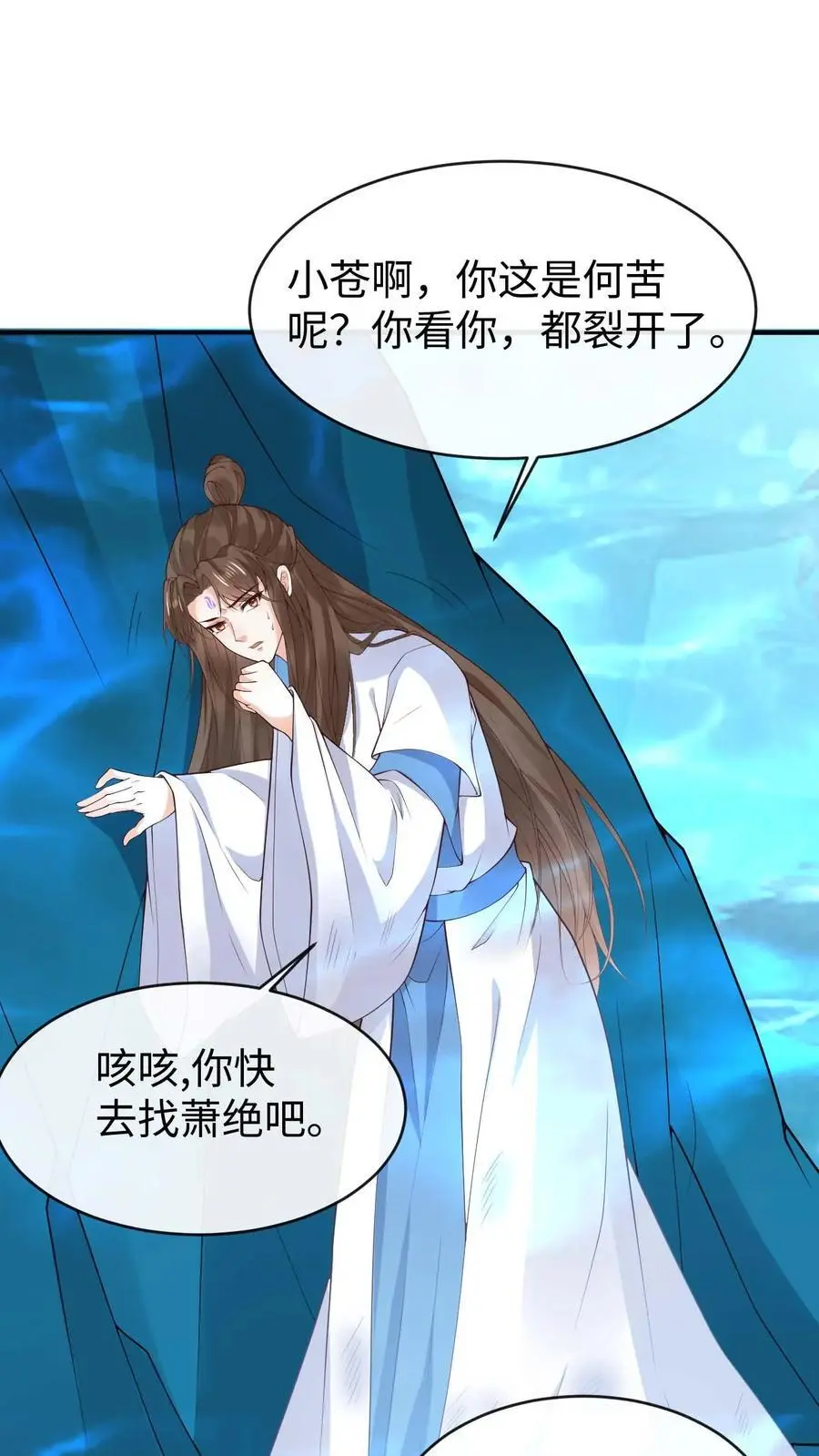 第128话 龙龙发疯 第2页