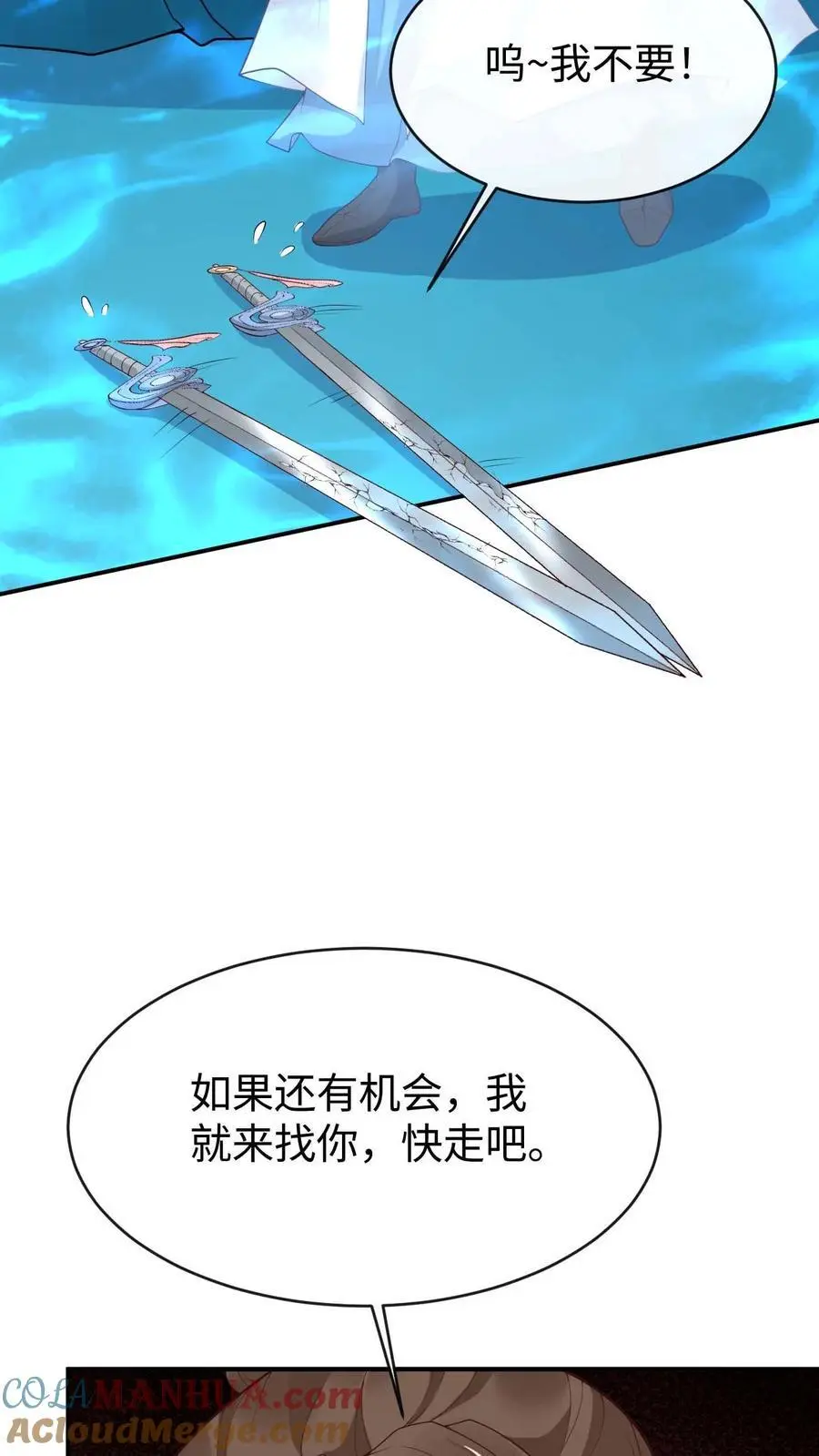 第128话 龙龙发疯 第3页