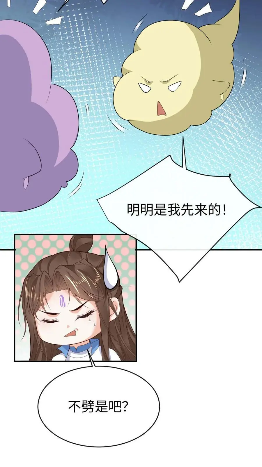第128话 龙龙发疯 第6页
