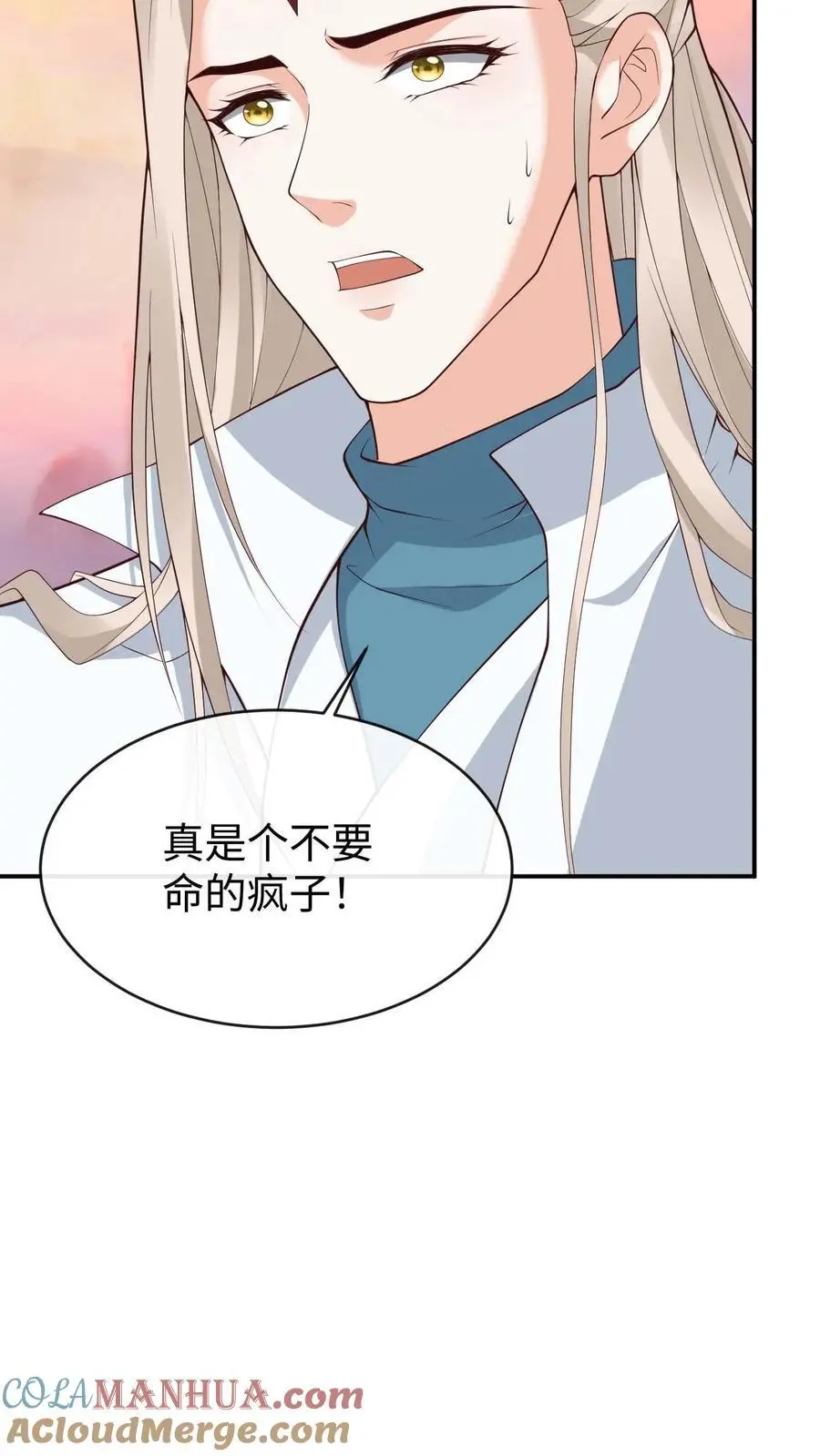 第128话 龙龙发疯 第9页
