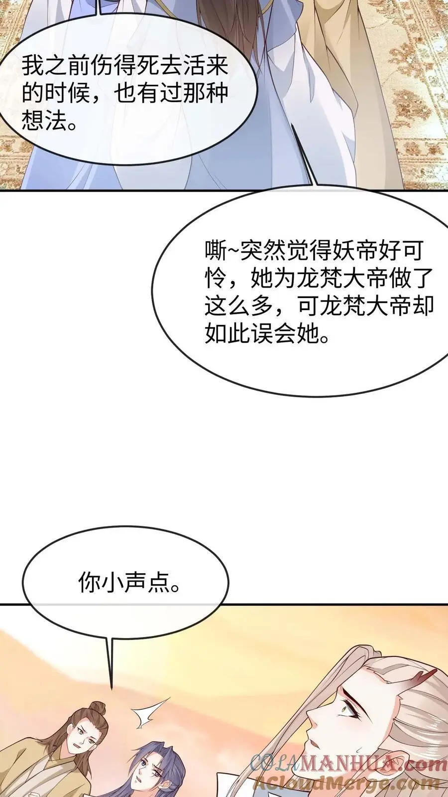 第128话 龙龙发疯 第11页