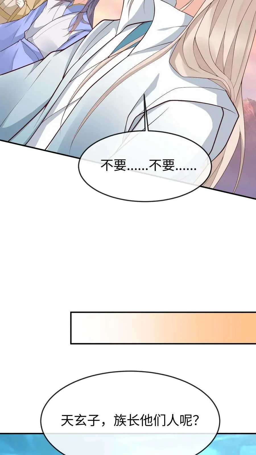第128话 龙龙发疯 第12页
