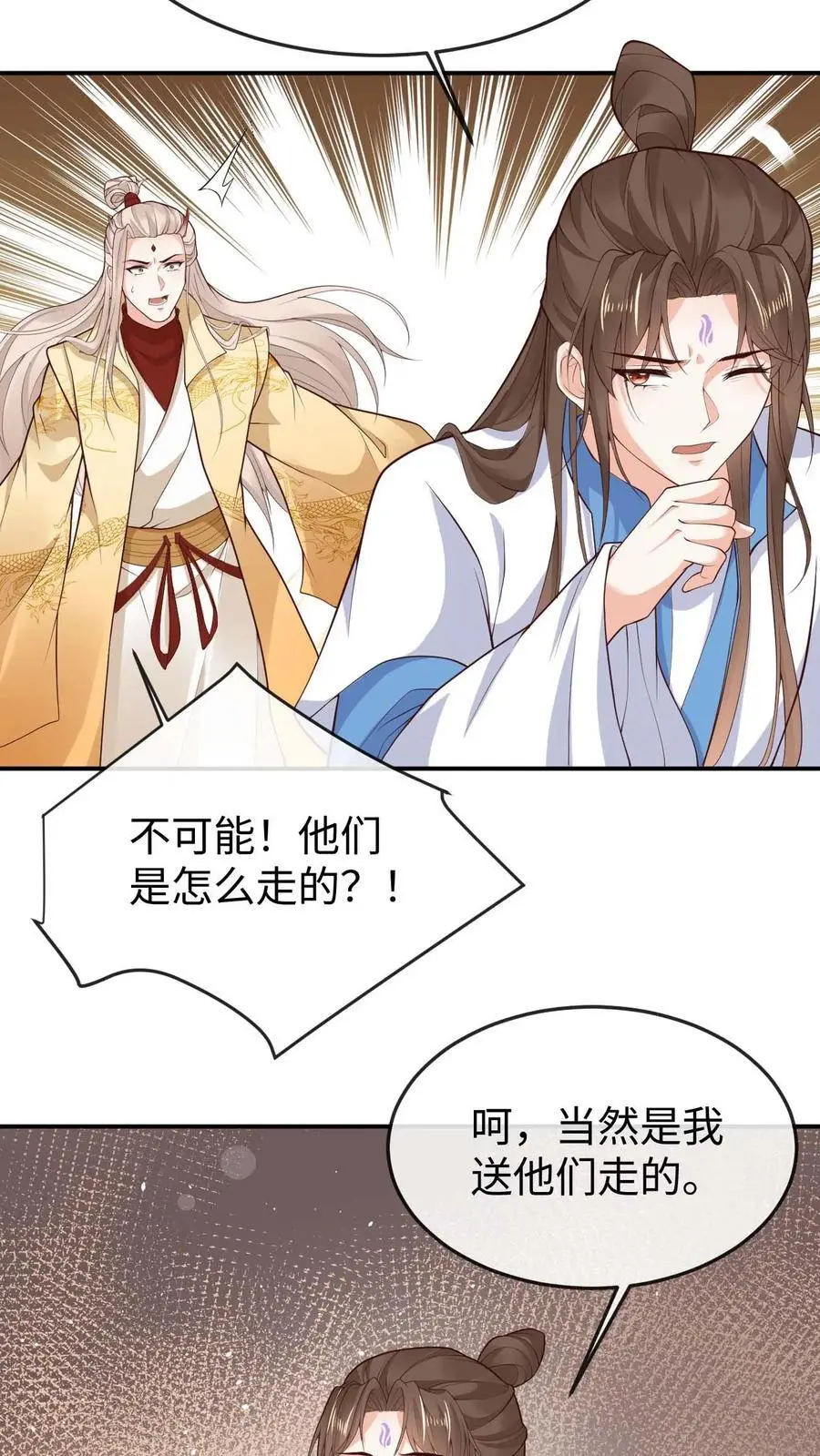 第128话 龙龙发疯 第14页