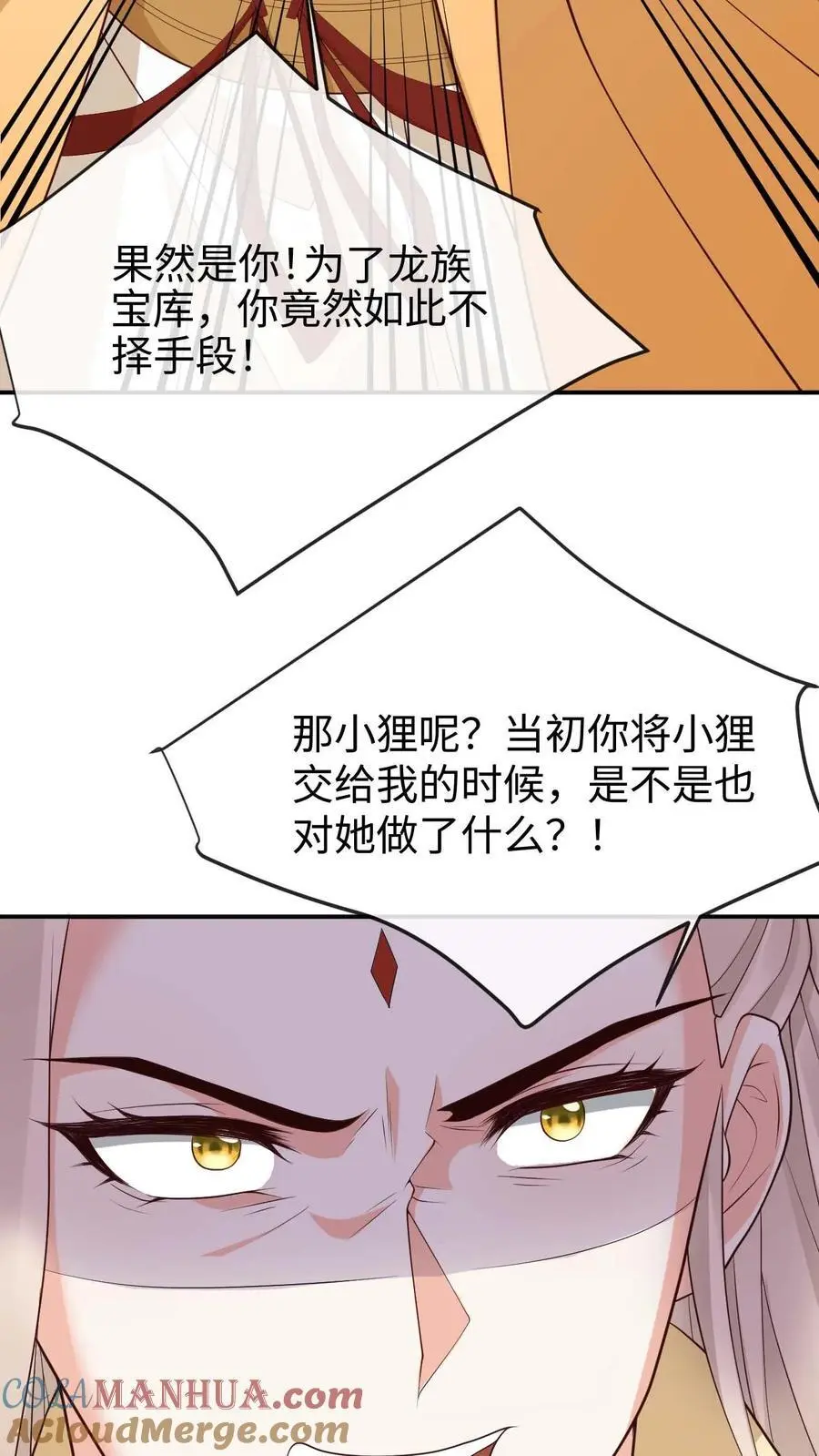 第128话 龙龙发疯 第17页