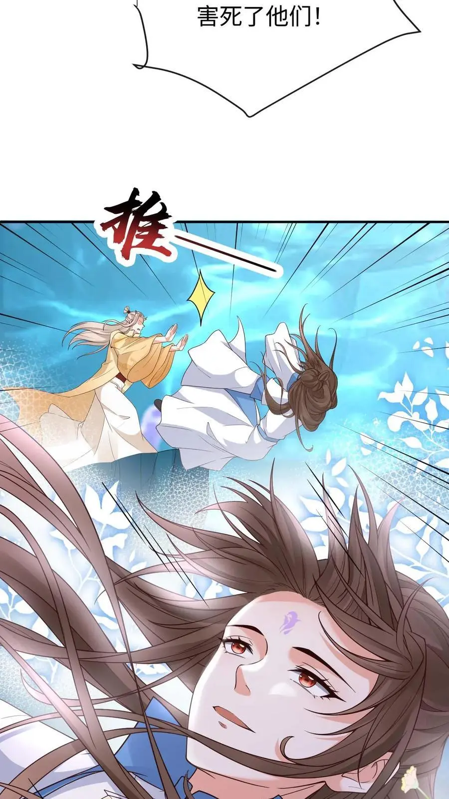 第128话 龙龙发疯 第20页