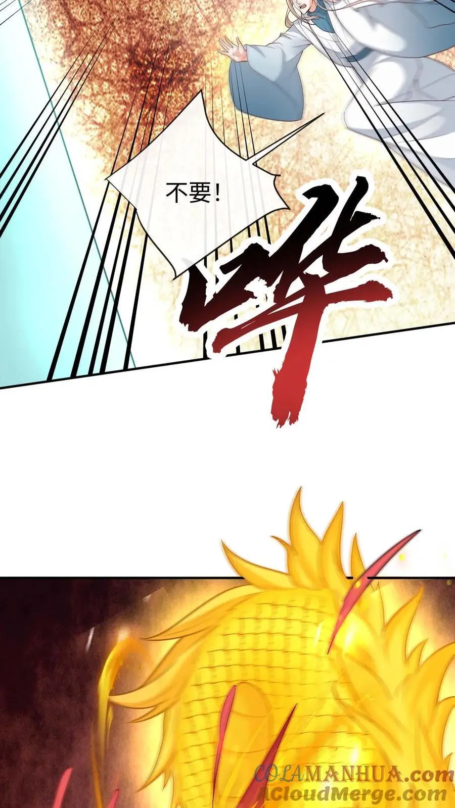 第128话 龙龙发疯 第23页