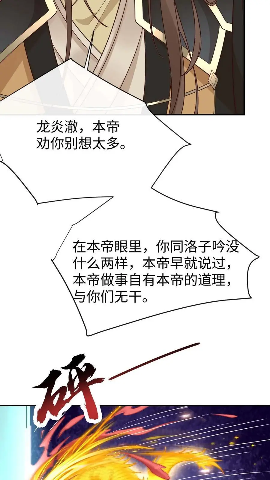 第128话 龙龙发疯 第26页