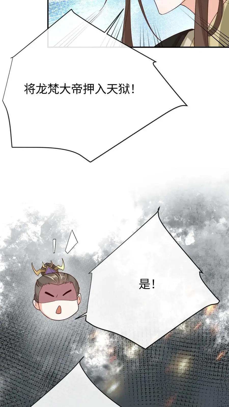 第128话 龙龙发疯 第30页
