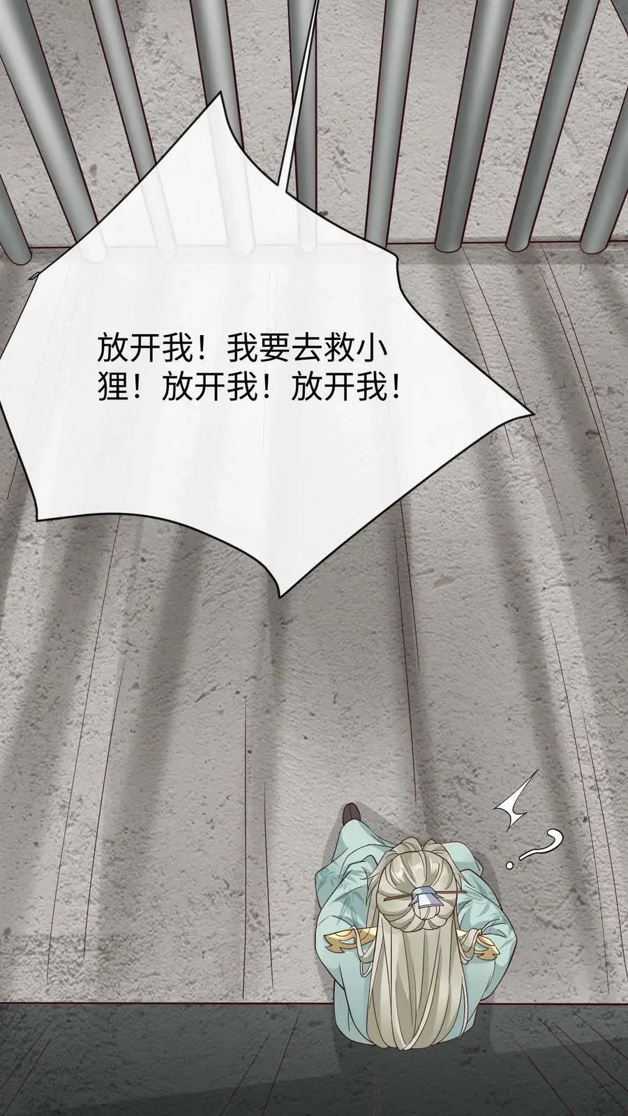 第128话 龙龙发疯 第34页
