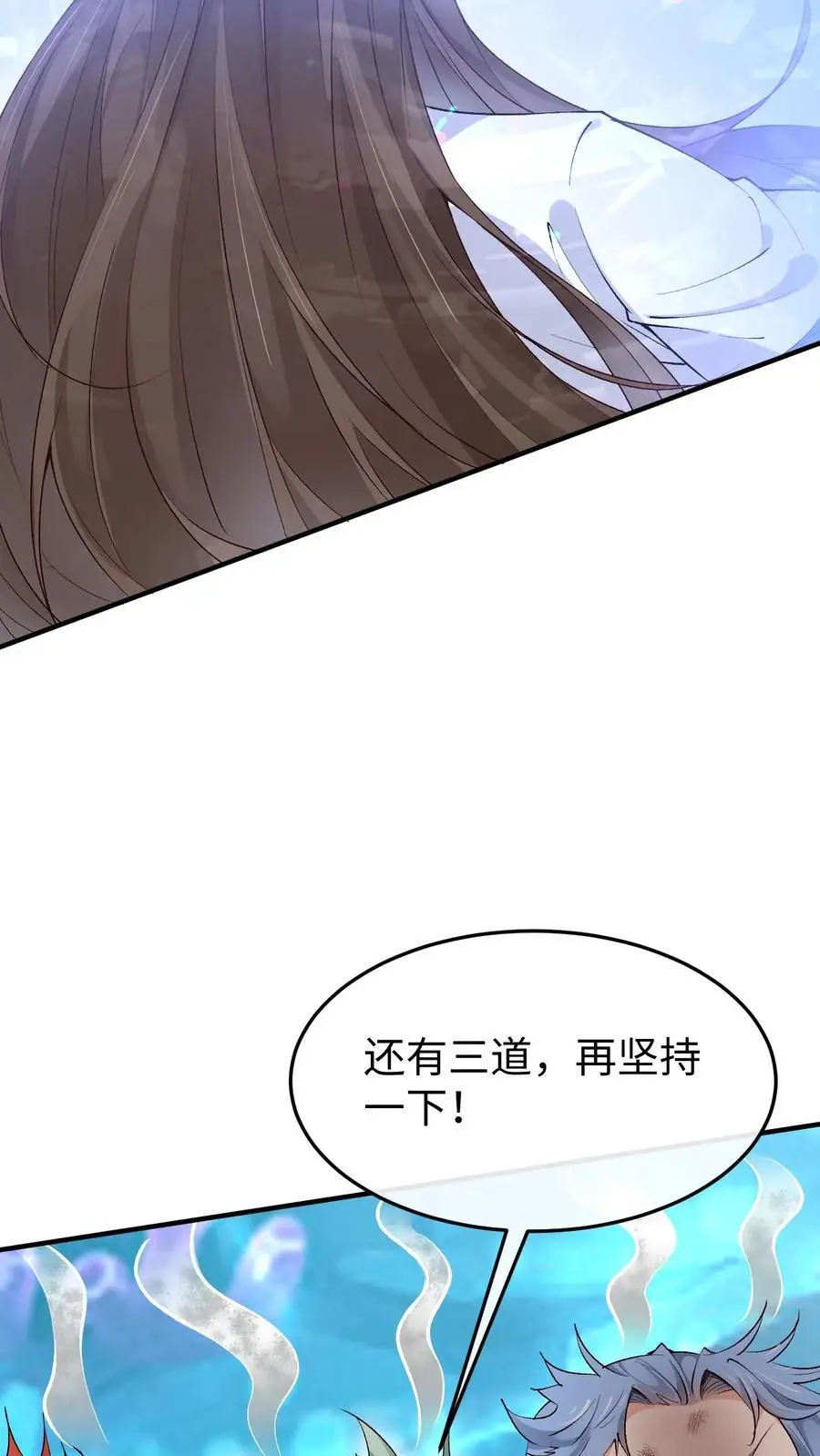 第127话 封印裂缝 第4页