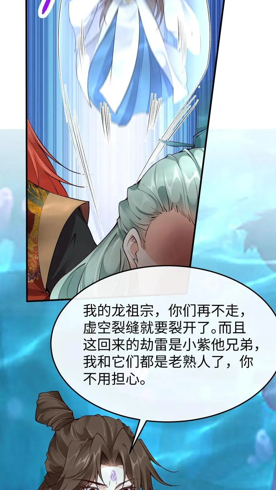 第127话 封印裂缝 第6页