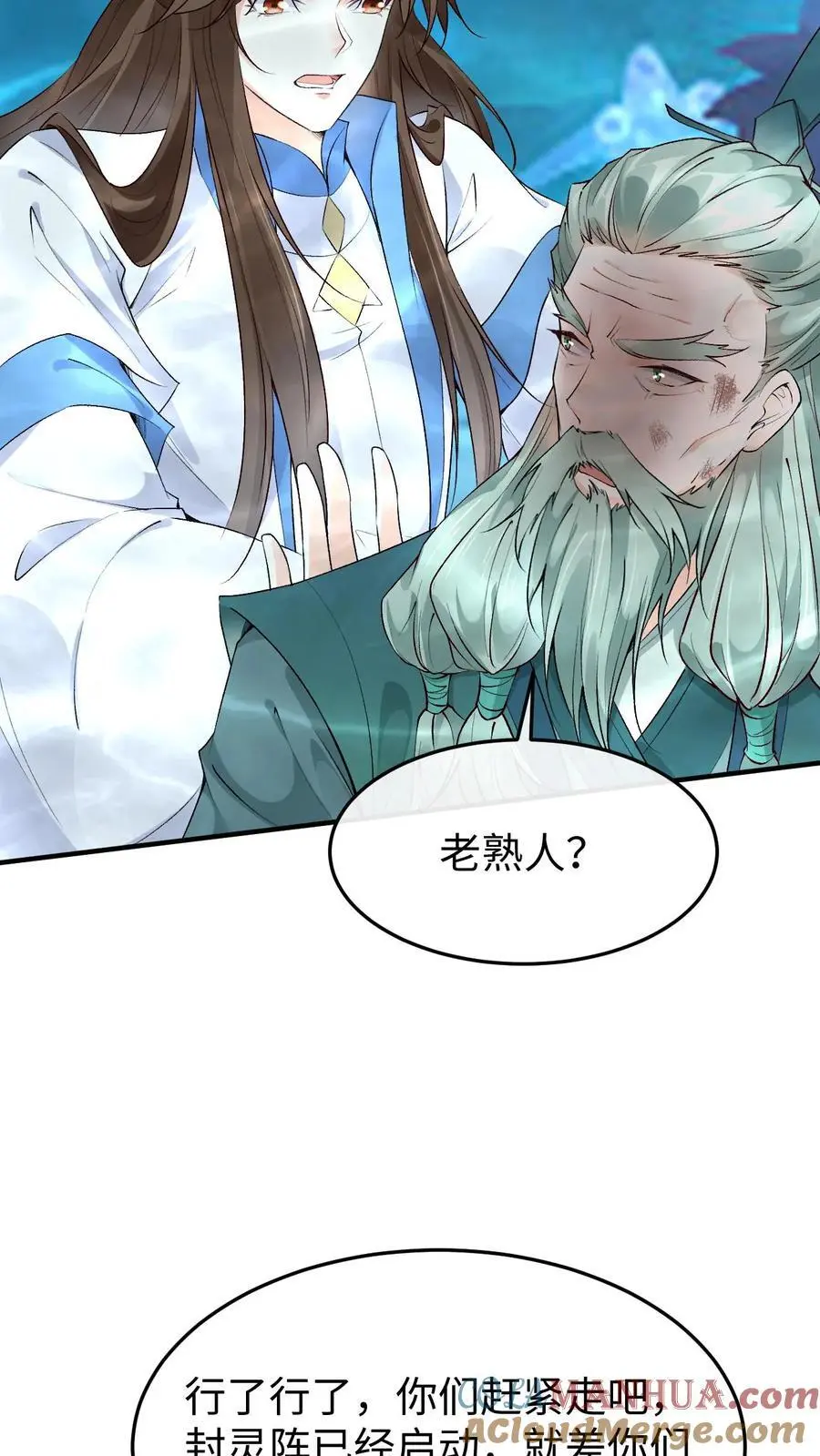 第127话 封印裂缝 第7页