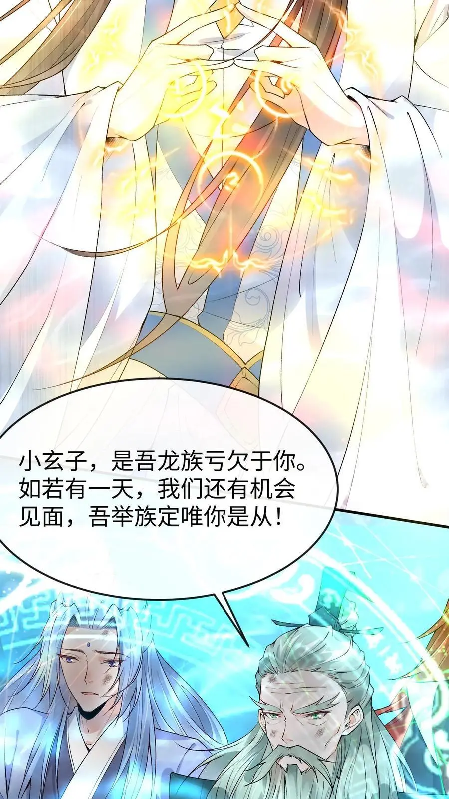 第127话 封印裂缝 第10页