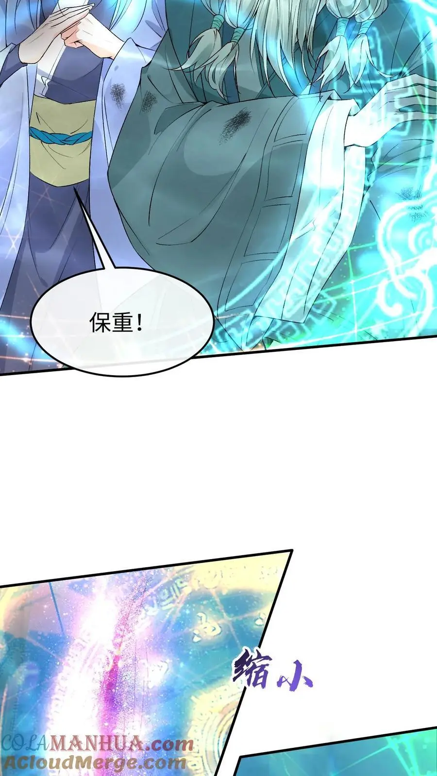 第127话 封印裂缝 第11页