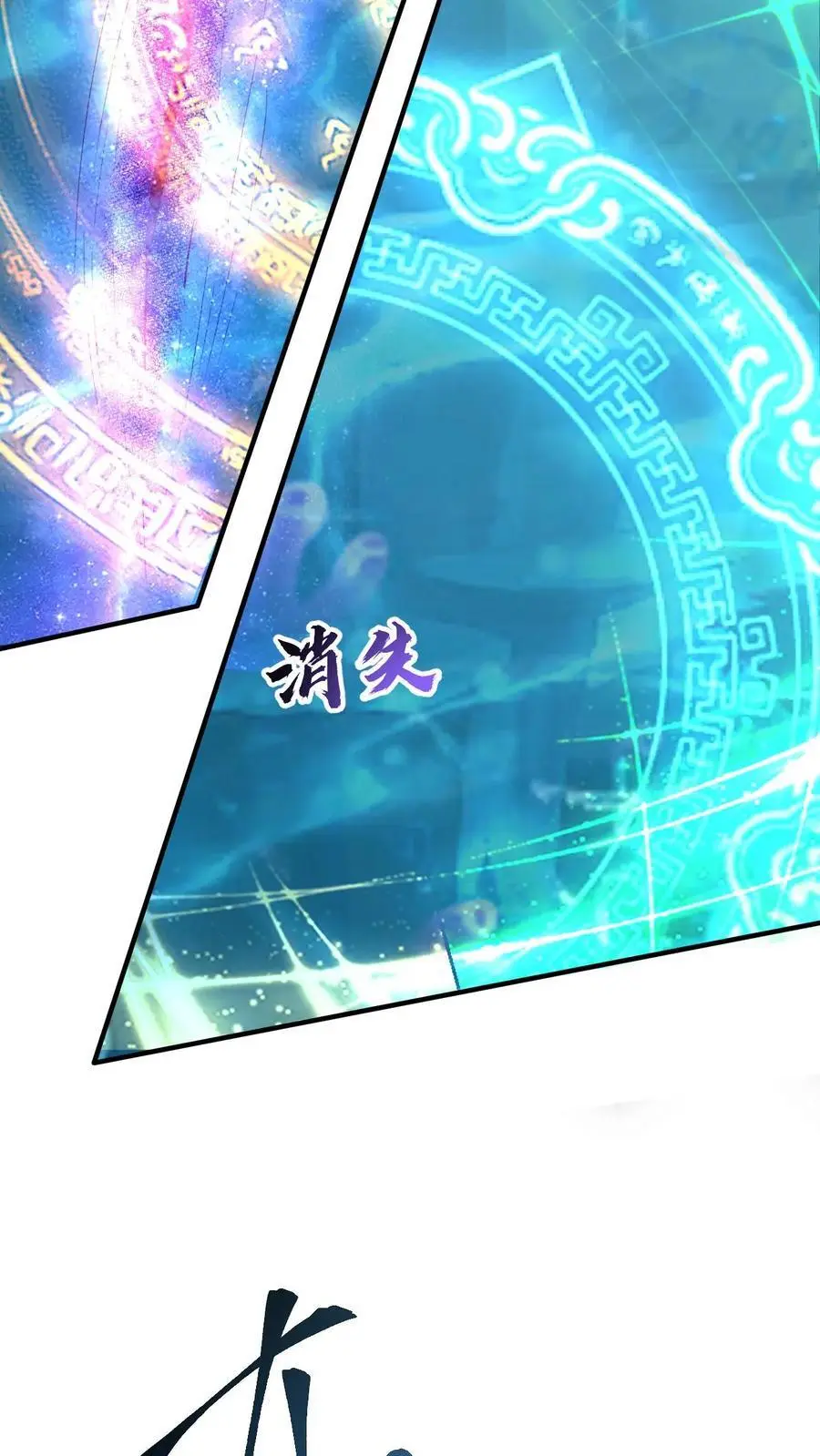 第127话 封印裂缝 第12页