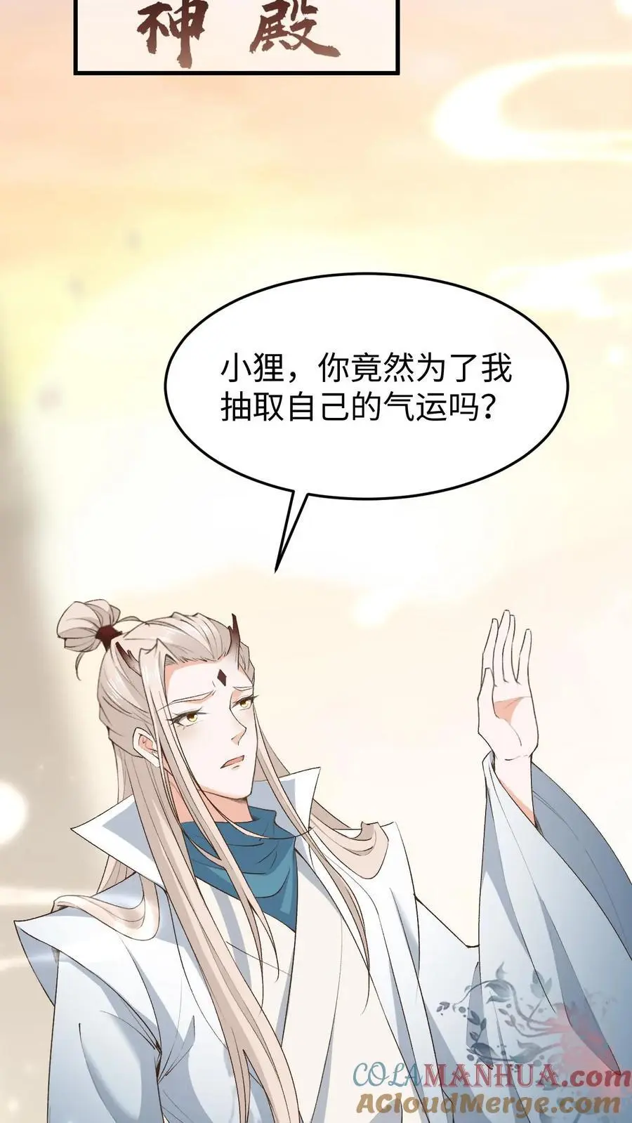 第127话 封印裂缝 第17页