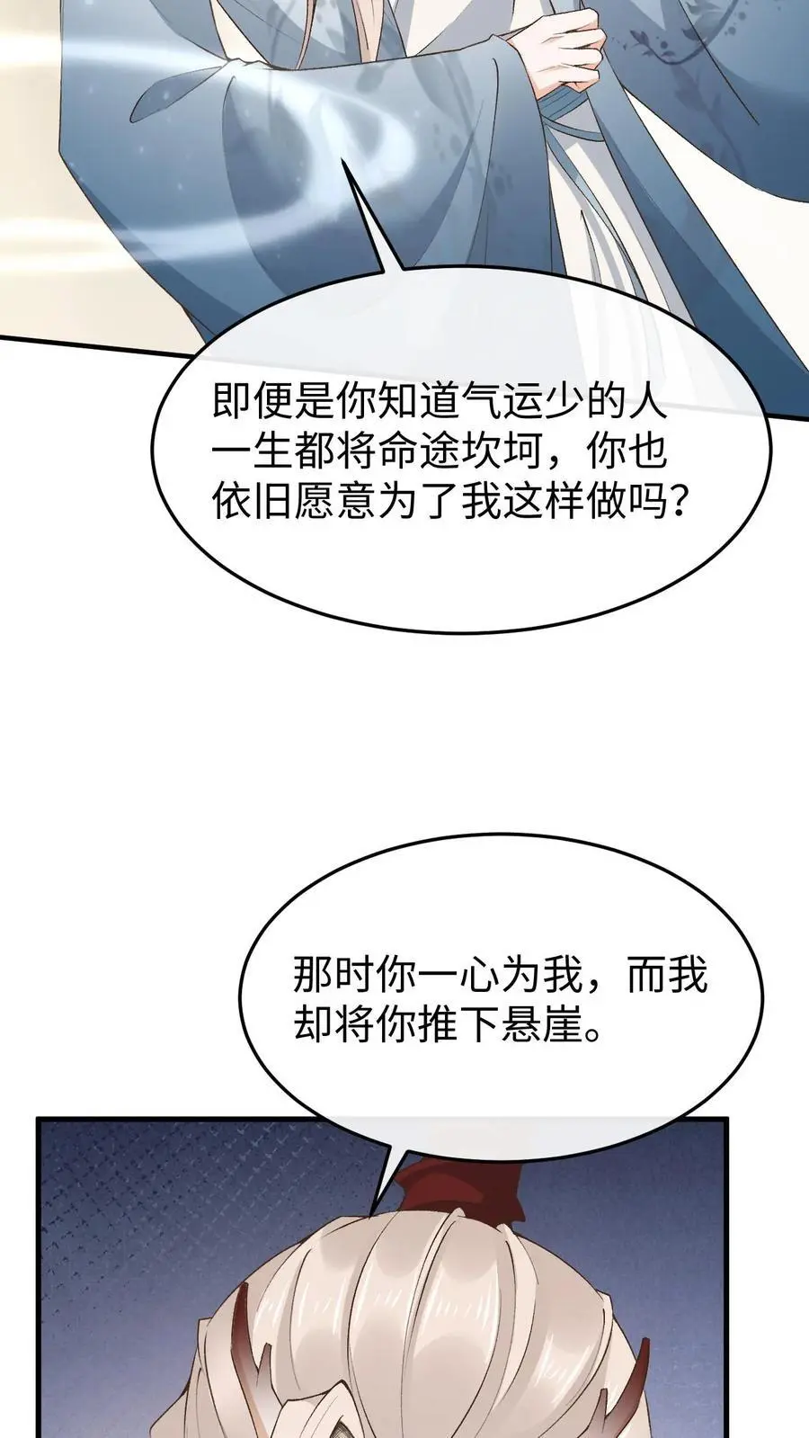 第127话 封印裂缝 第18页