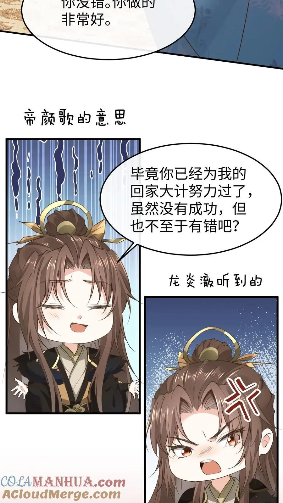 第127话 封印裂缝 第21页