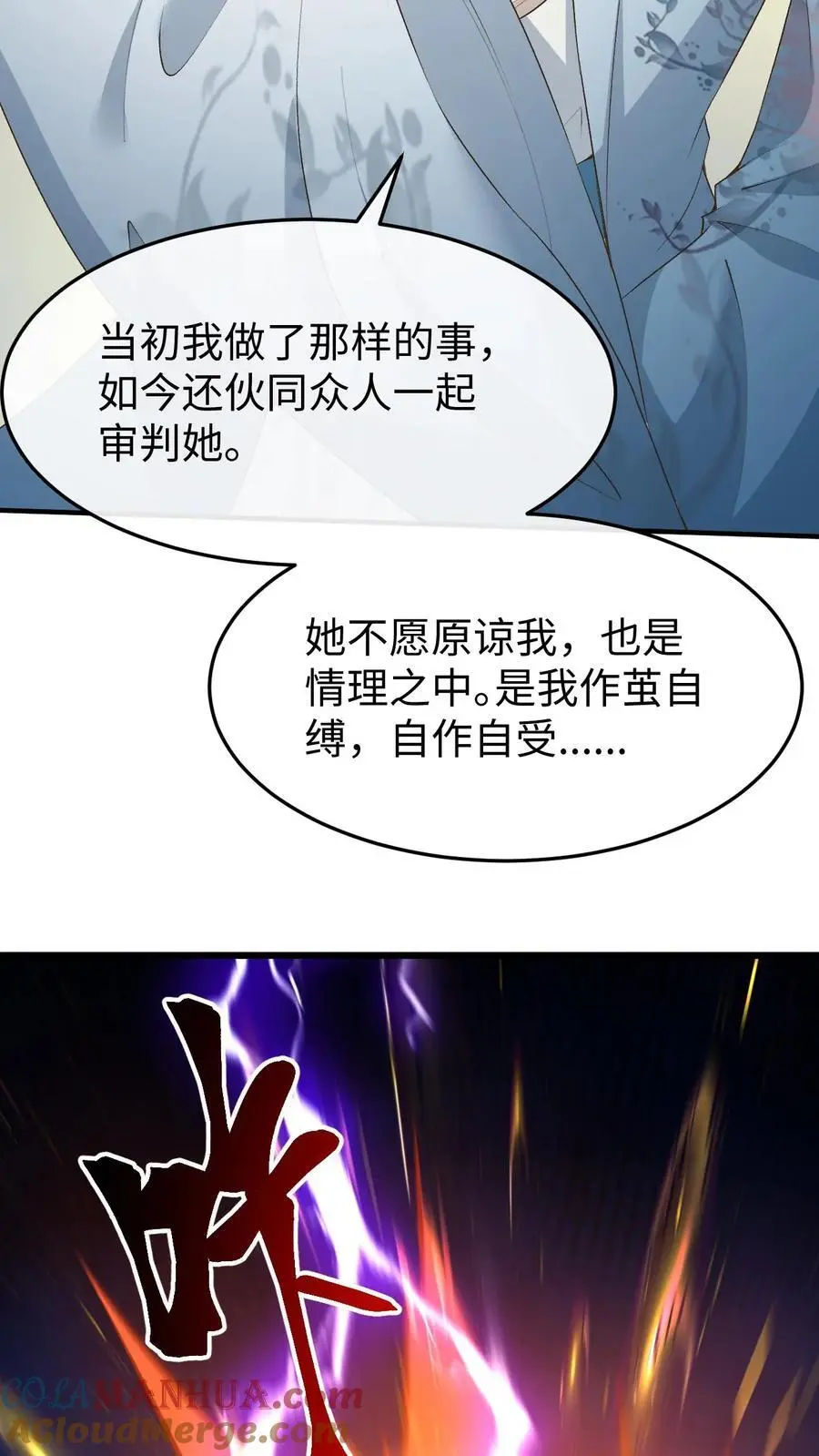 第127话 封印裂缝 第23页