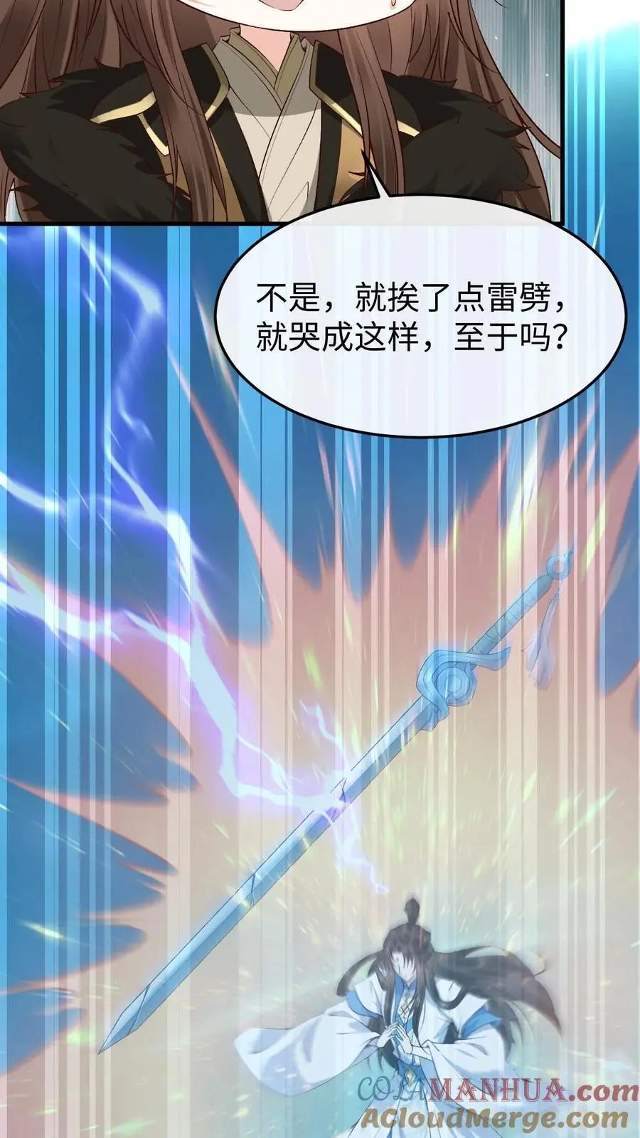 第127话 封印裂缝 第31页