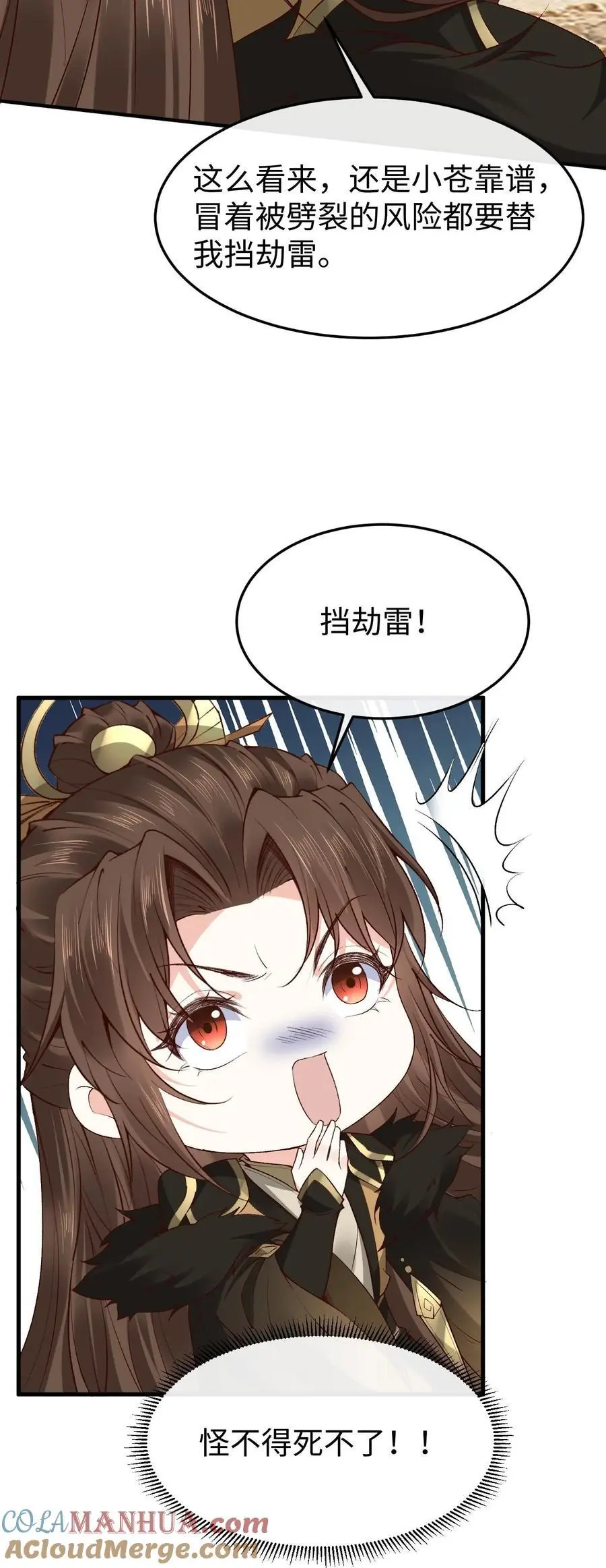 第127话 封印裂缝 第33页