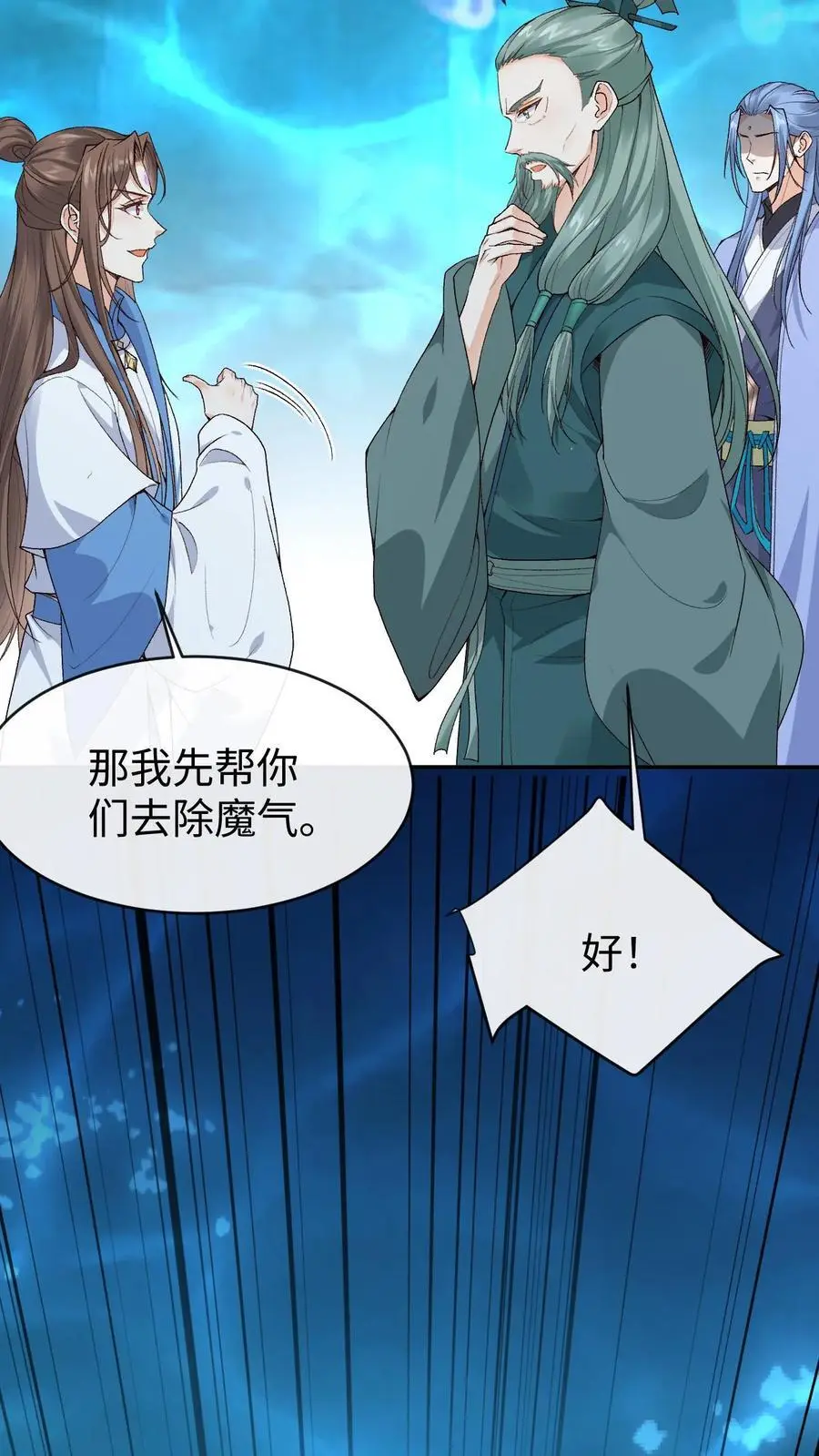 第126话 大爷报恩 第8页