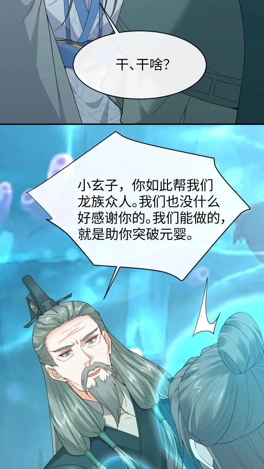 第126话 大爷报恩 第18页