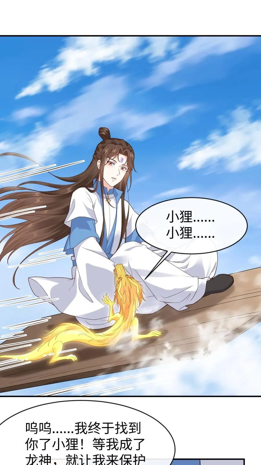 第125话 接近真相 第4页