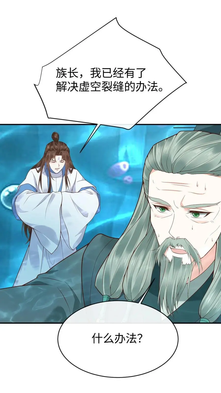 第125话 接近真相 第22页