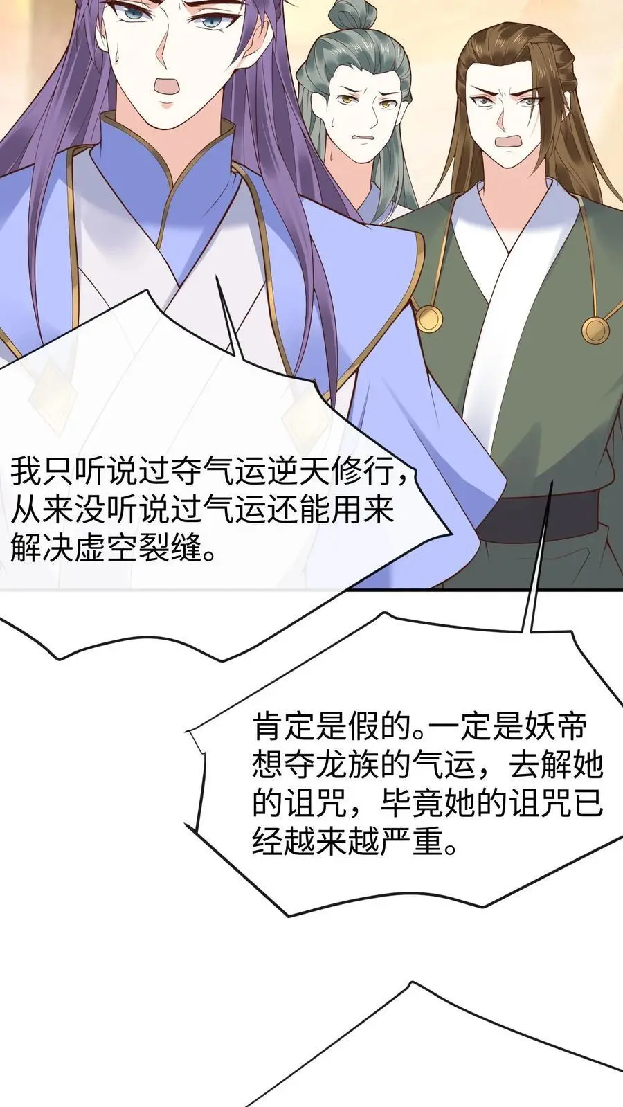 第125话 接近真相 第26页