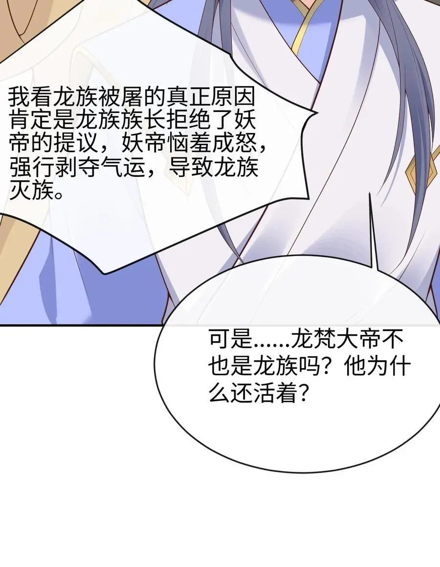 第125话 接近真相 第28页