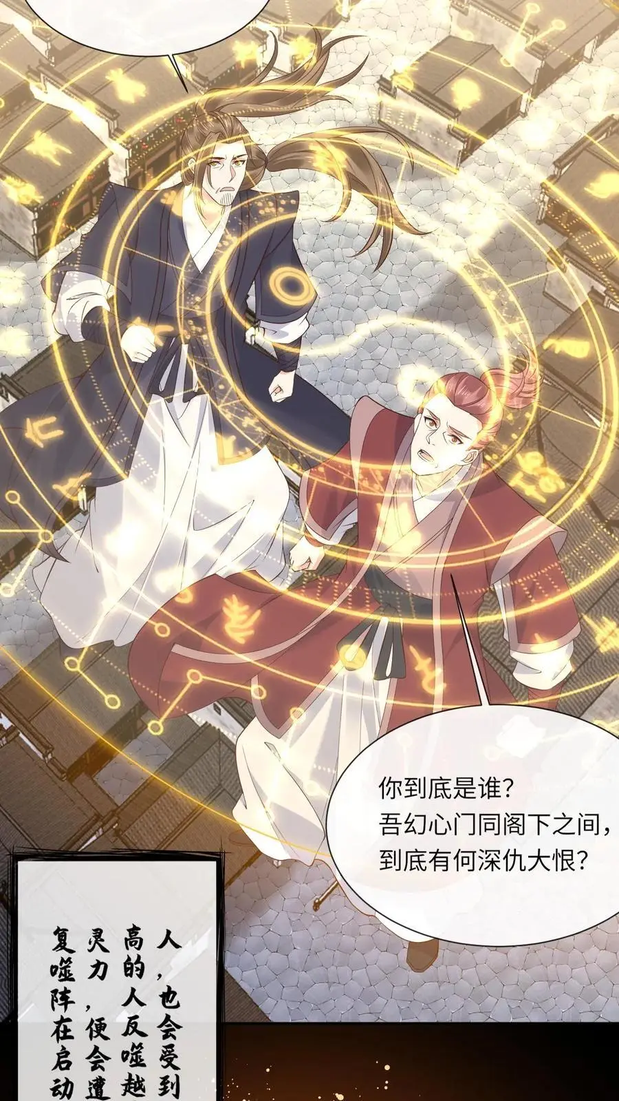 第124话 委屈娇 第8页