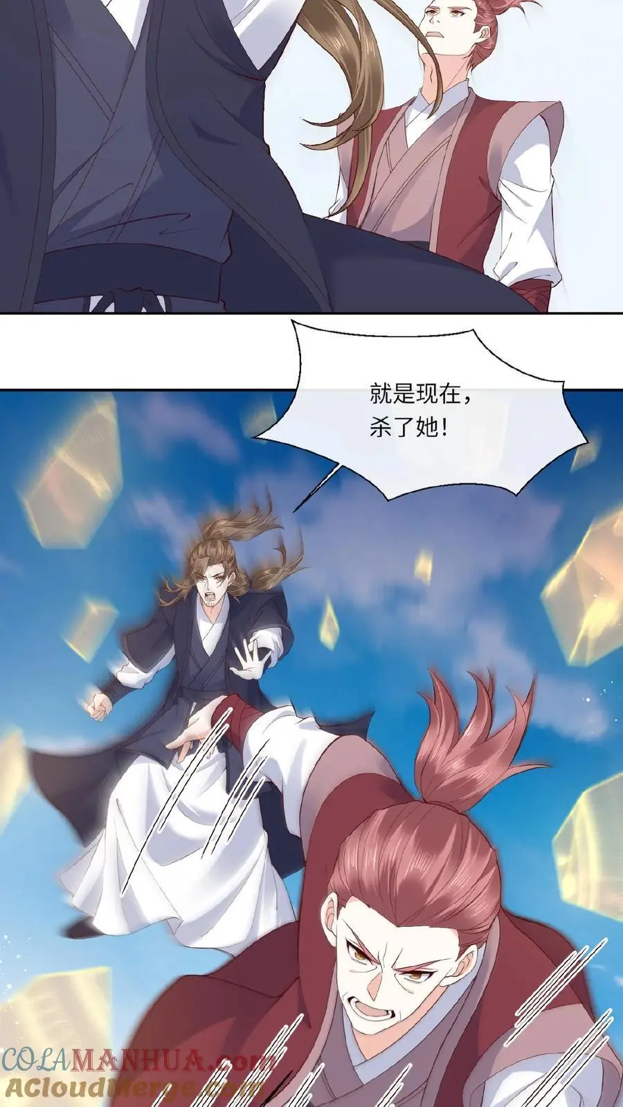第124话 委屈娇 第11页