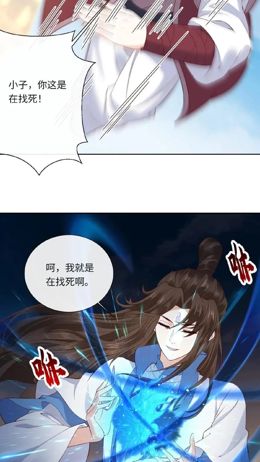 第124话 委屈娇 第12页