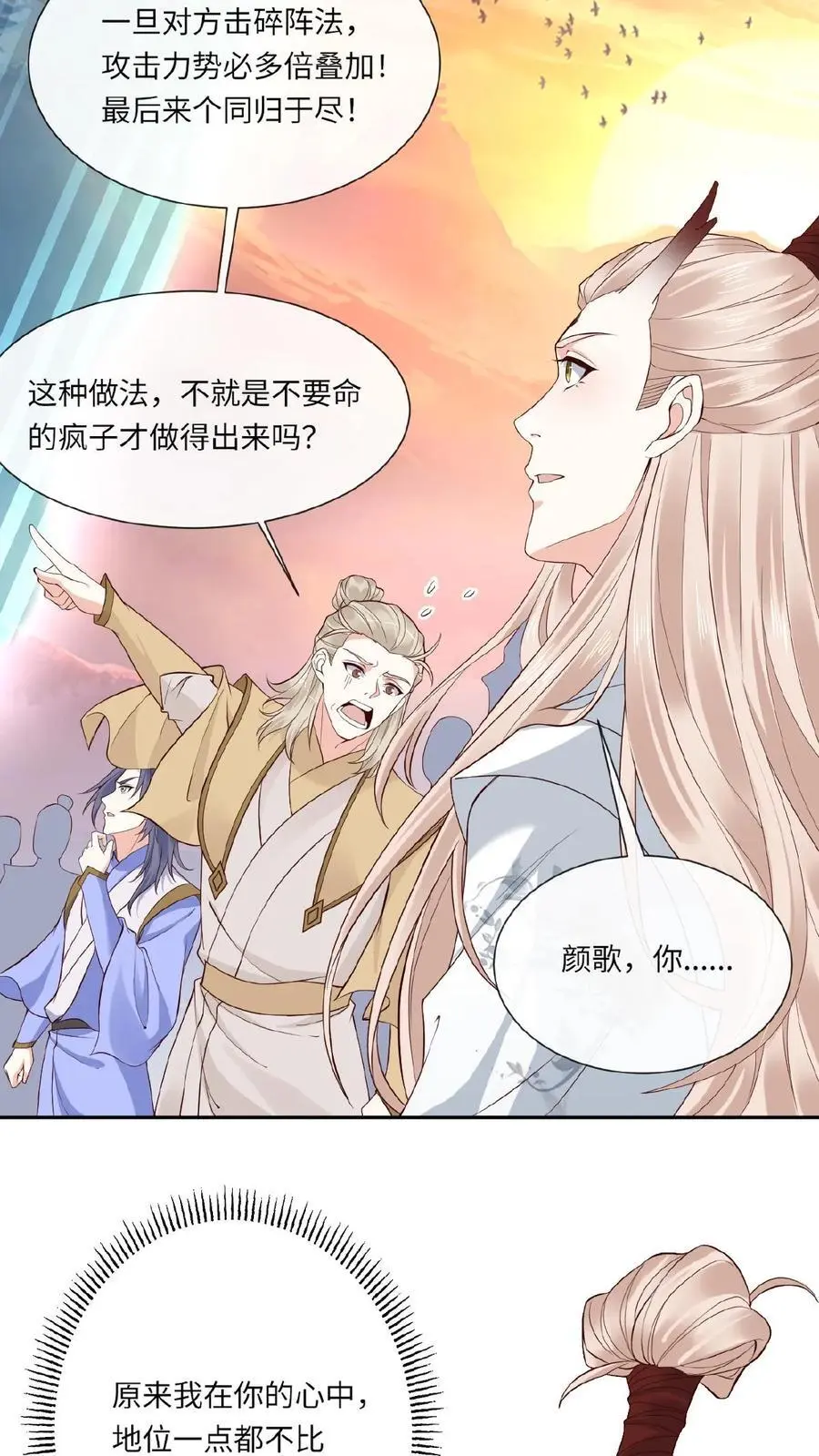第124话 委屈娇 第14页
