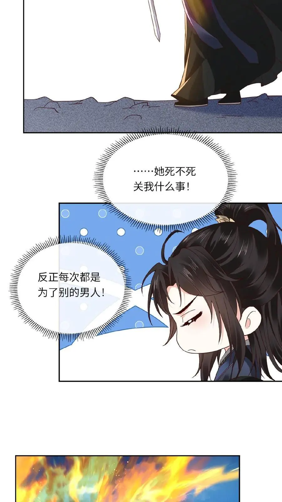 第124话 委屈娇 第20页