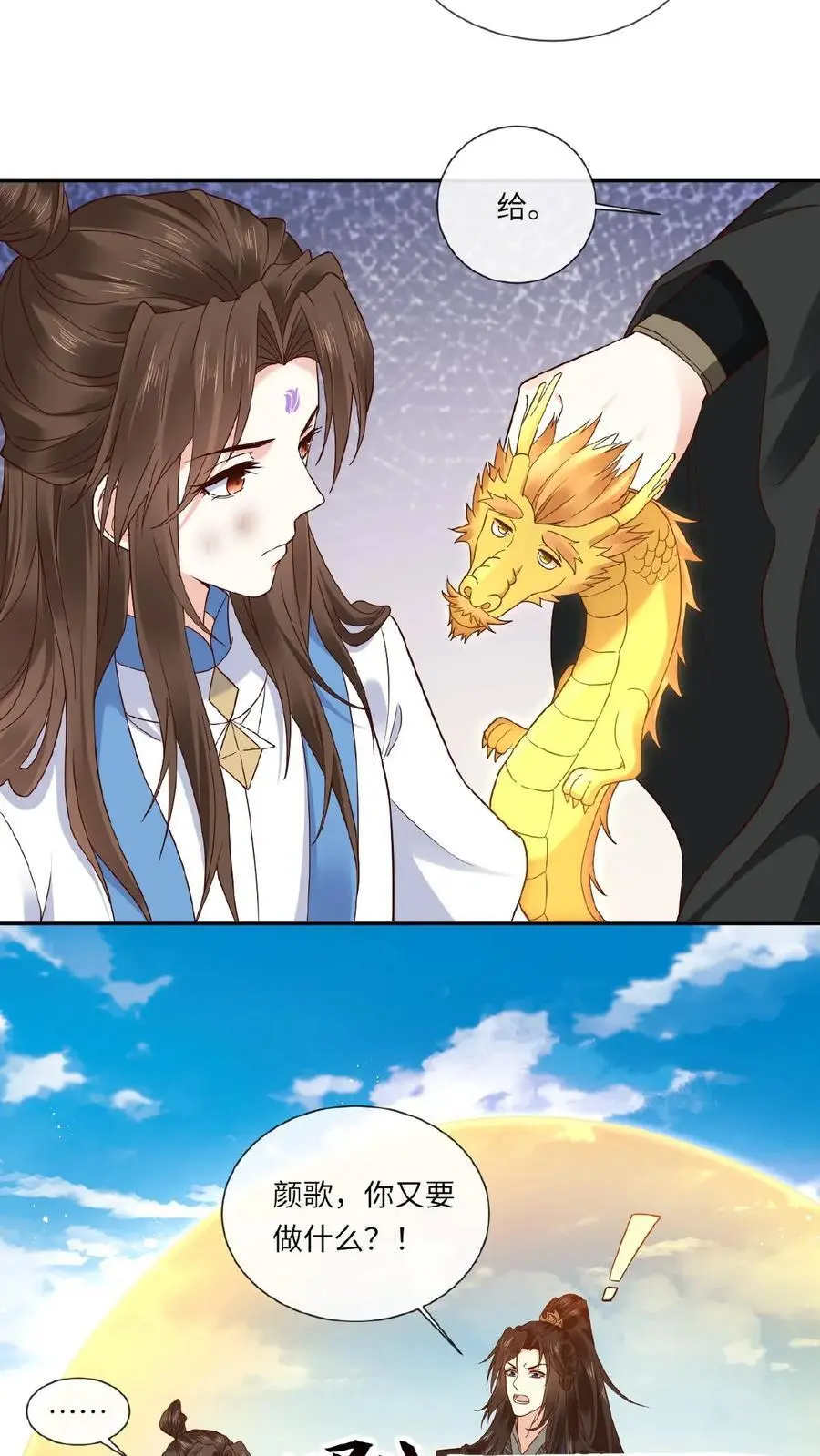 第124话 委屈娇 第24页