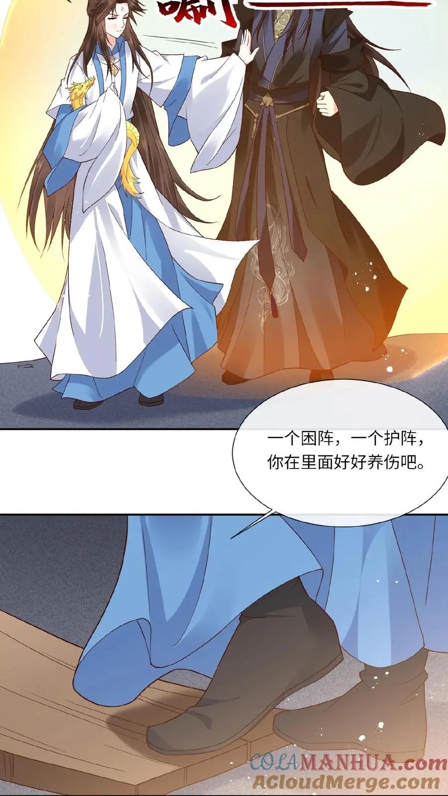 第124话 委屈娇 第25页