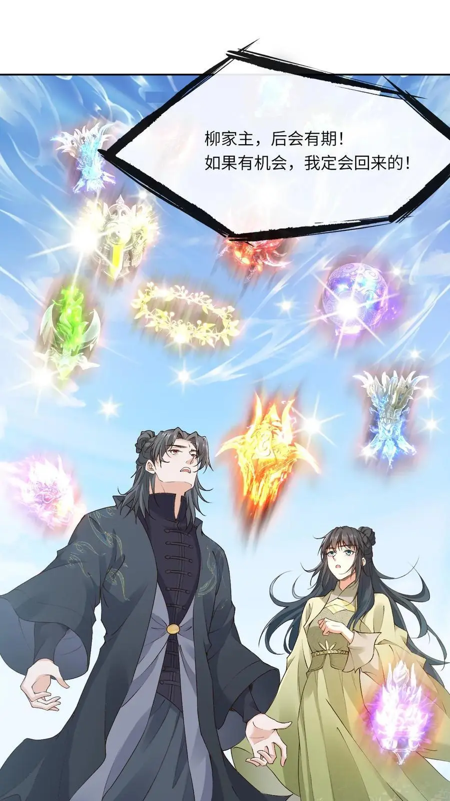 第123话 幻心宗 第2页