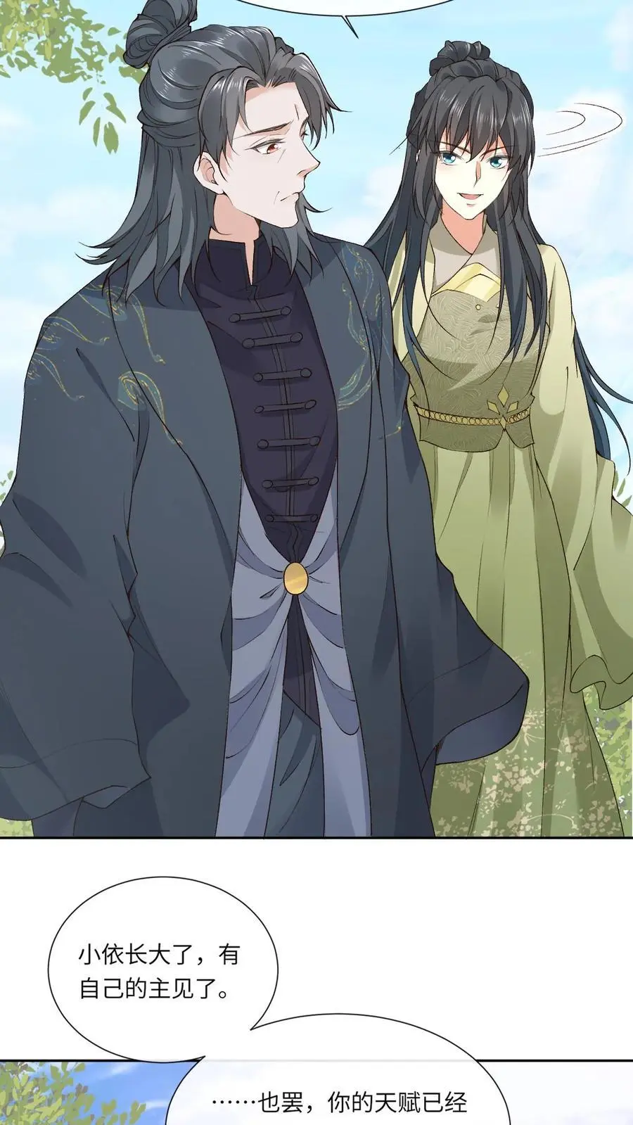 第123话 幻心宗 第4页