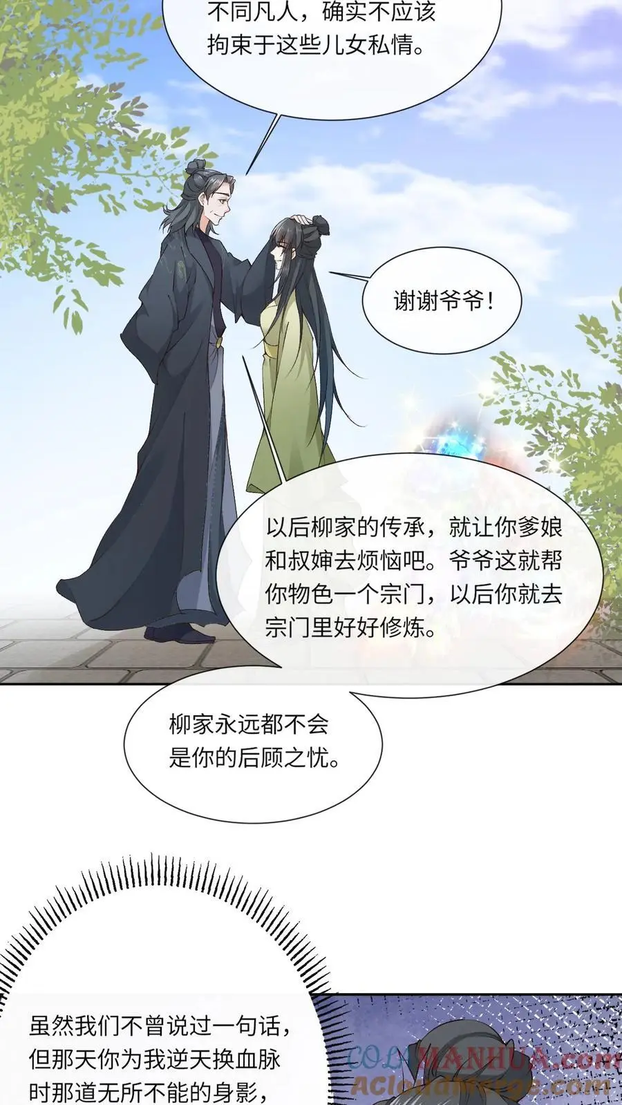 第123话 幻心宗 第5页