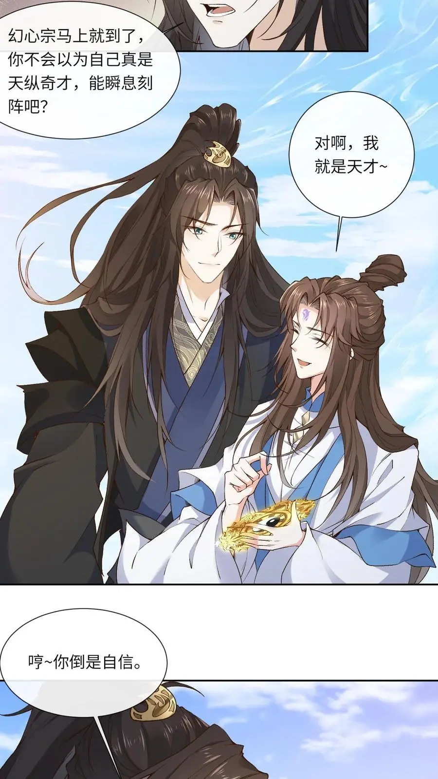 第123话 幻心宗 第10页