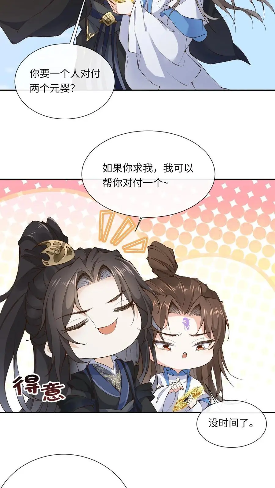 第123话 幻心宗 第12页