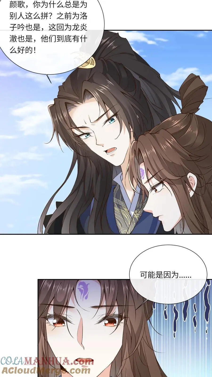 第123话 幻心宗 第13页